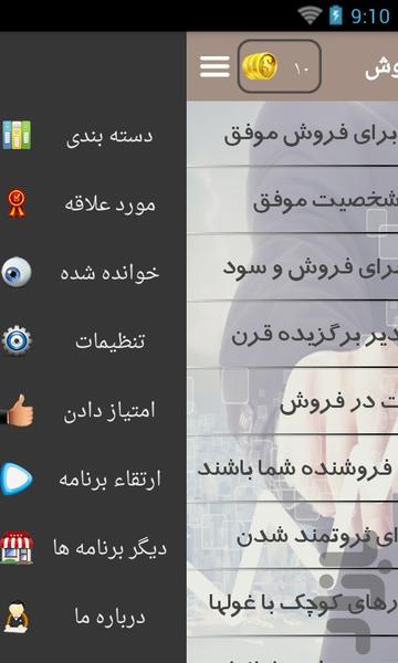 راز فروش - Image screenshot of android app