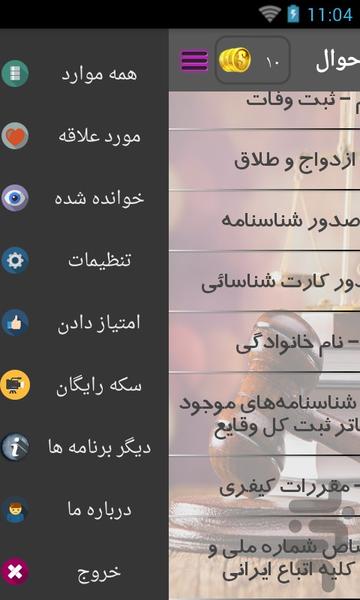 قانون ثبت احوال - Image screenshot of android app