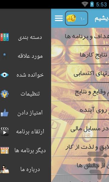 ثروتمند شو - Image screenshot of android app