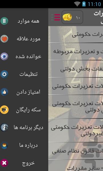 قانون تعزیرات حکومتی - Image screenshot of android app