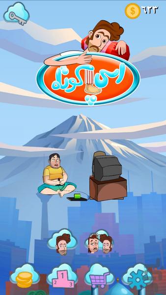 اسی پاکوتاه - Gameplay image of android game