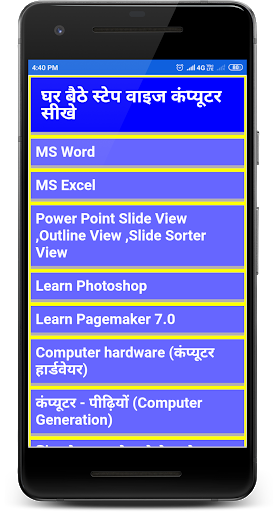 Ghar Baithe Computer Sikhe - Image screenshot of android app