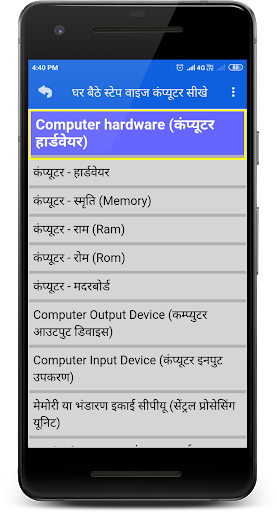 Ghar Baithe Computer Sikhe - Image screenshot of android app