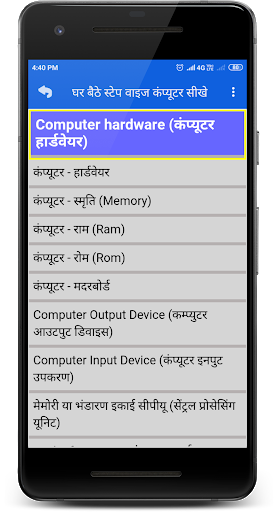 Ghar Baithe Computer Sikhe - عکس برنامه موبایلی اندروید