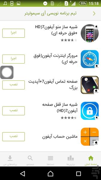 پنجره شناور آیفون7(حرفه ای( - Image screenshot of android app