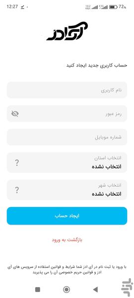 آی اَدز - عکس برنامه موبایلی اندروید