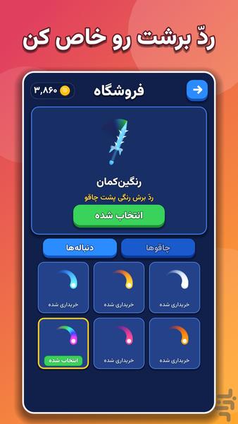 شاه برش - عکس بازی موبایلی اندروید