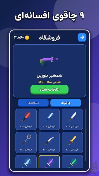 شاه برش - عکس بازی موبایلی اندروید