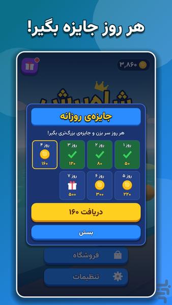 شاه برش - عکس بازی موبایلی اندروید