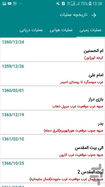 شهدا - عکس برنامه موبایلی اندروید