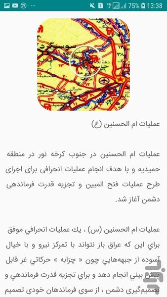 شهدا - عکس برنامه موبایلی اندروید