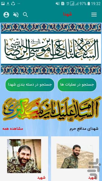 شهدا - عکس برنامه موبایلی اندروید