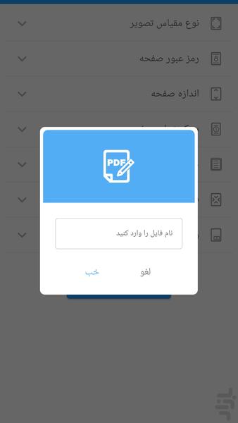 پی دی اف ساز - Image screenshot of android app