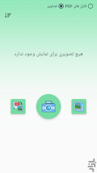 پی دی اف ساز - عکس برنامه موبایلی اندروید