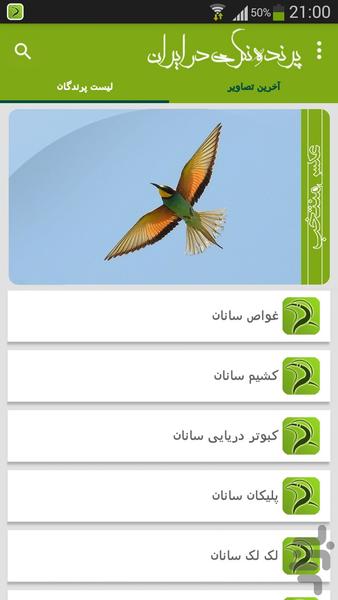 پرنده نگری در ایران - Image screenshot of android app