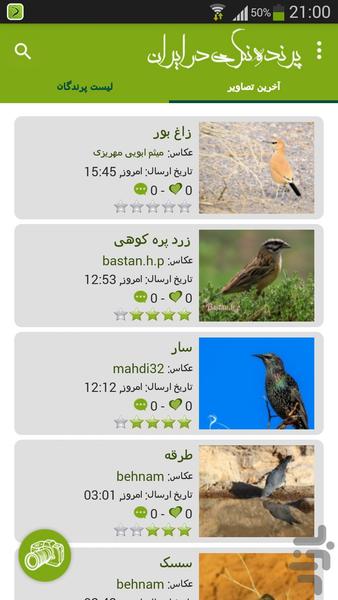 پرنده نگری در ایران - عکس برنامه موبایلی اندروید