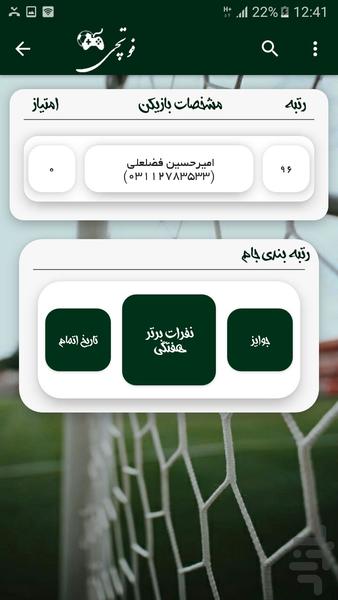 فوتچی - عکس برنامه موبایلی اندروید