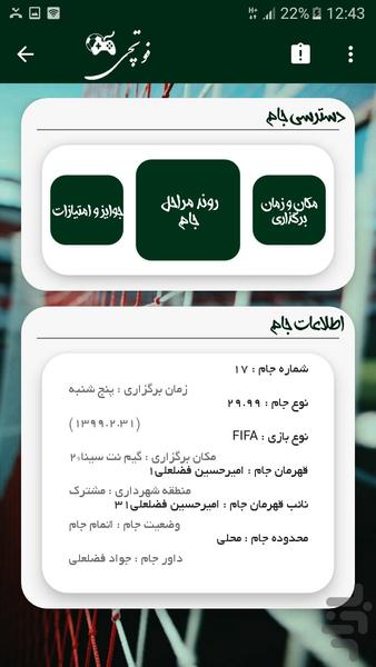 فوتچی - عکس برنامه موبایلی اندروید