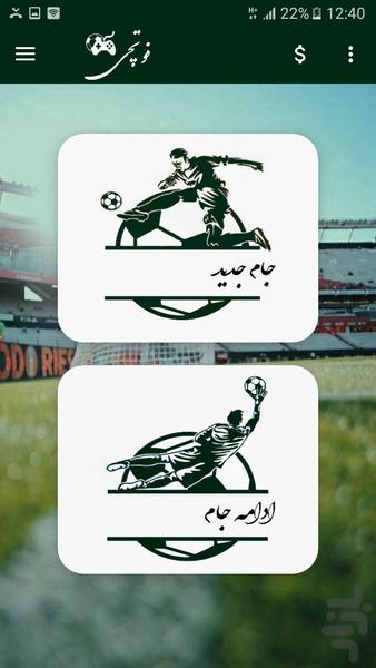 فوتچی - عکس برنامه موبایلی اندروید