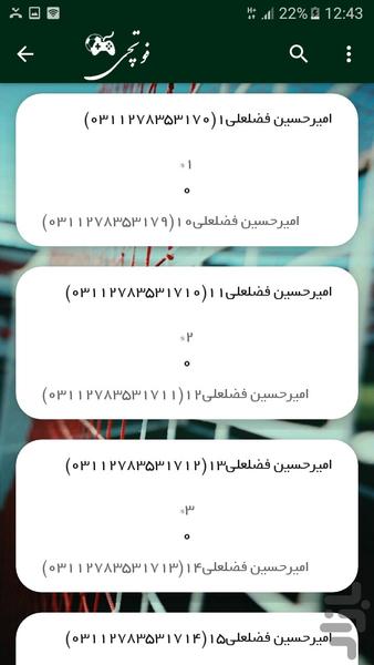 فوتچی - عکس برنامه موبایلی اندروید