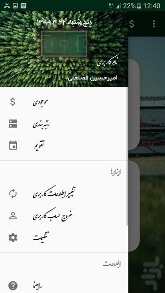 فوتچی - عکس برنامه موبایلی اندروید