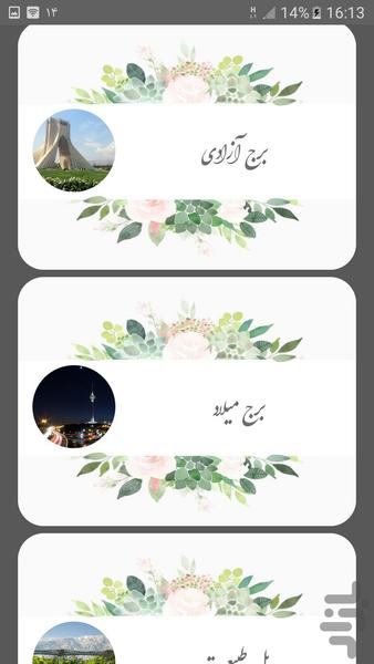 کجاش برم - عکس برنامه موبایلی اندروید