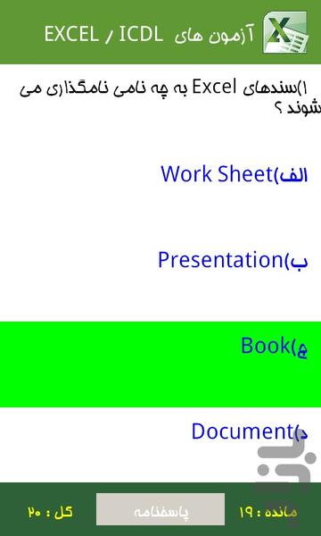 آزمون های EXCEL / ICDL - عکس برنامه موبایلی اندروید