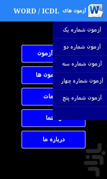 آزمون های WORD / ICDL - Image screenshot of android app