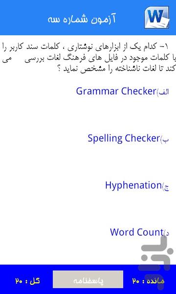 آزمون های WORD / ICDL - Image screenshot of android app