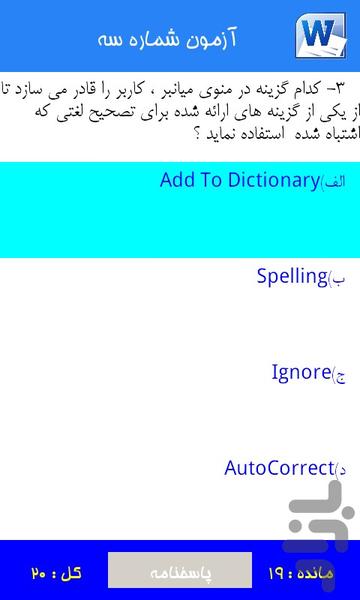 آزمون های WORD / ICDL - Image screenshot of android app