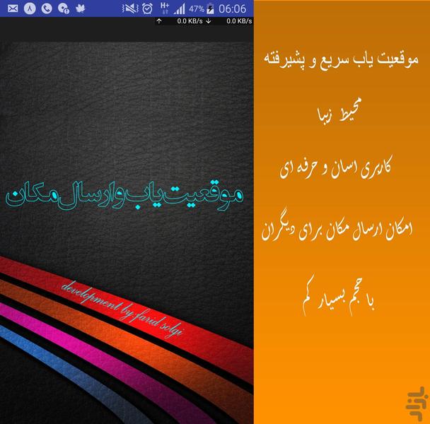 موقعیت سنج و ارسال مکان(gpsTracker) - عکس برنامه موبایلی اندروید