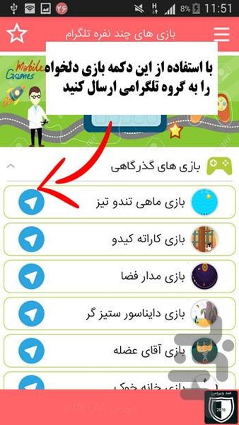 بازی های گروهی تلگرام - عکس بازی موبایلی اندروید
