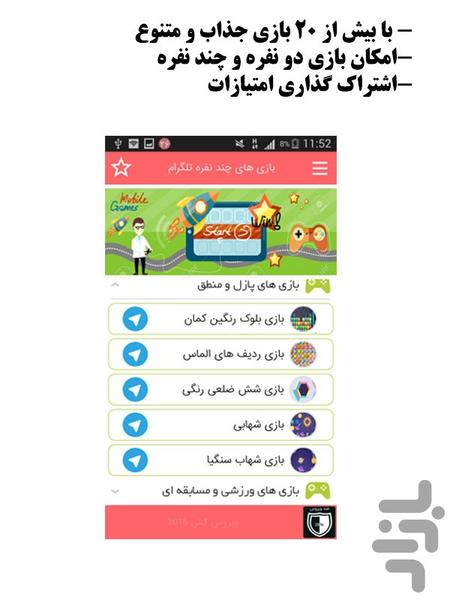 بازی های گروهی تلگرام - عکس بازی موبایلی اندروید