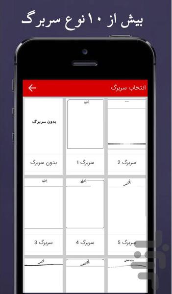 نامه نویس رسمی و اداری - Image screenshot of android app