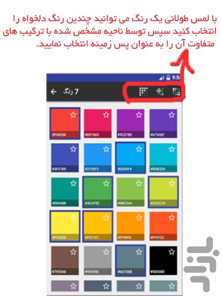 پس زمینه رنگی رنگی - Image screenshot of android app