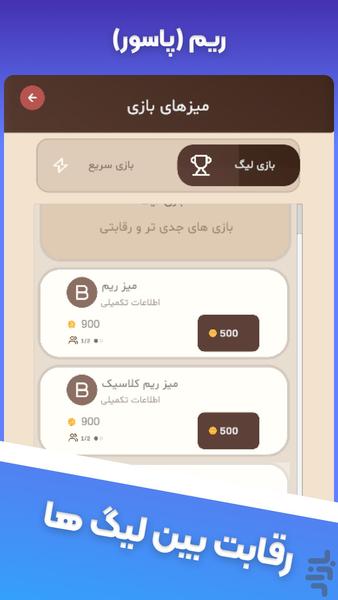 بازی ورق: ریم - Gameplay image of android game