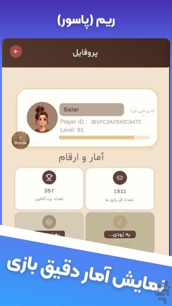 بازی ورق: ریم - Gameplay image of android game