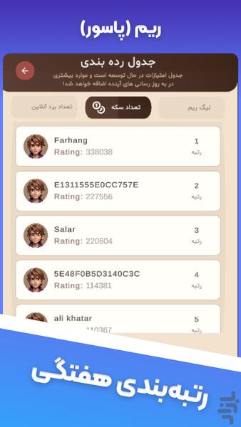 بازی ورق: ریم - Gameplay image of android game