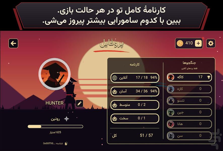 دوئل سامورایی - عکس بازی موبایلی اندروید