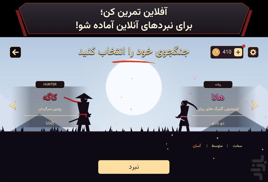 دوئل سامورایی - عکس بازی موبایلی اندروید
