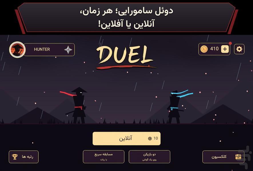 دوئل سامورایی - عکس بازی موبایلی اندروید