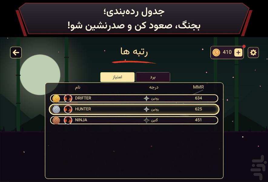 دوئل سامورایی - عکس بازی موبایلی اندروید