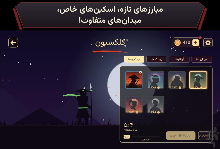 دوئل سامورایی - عکس بازی موبایلی اندروید