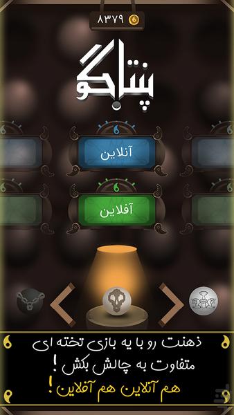 پنتاگو - آنلاین - Gameplay image of android game