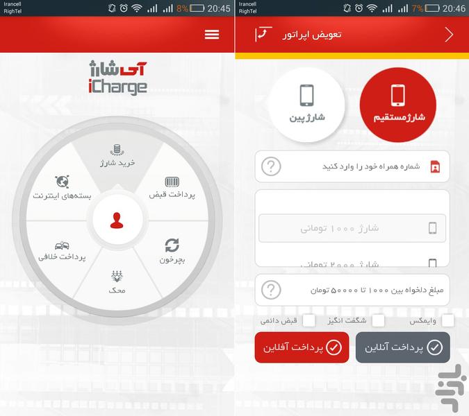 iCharge - عکس برنامه موبایلی اندروید