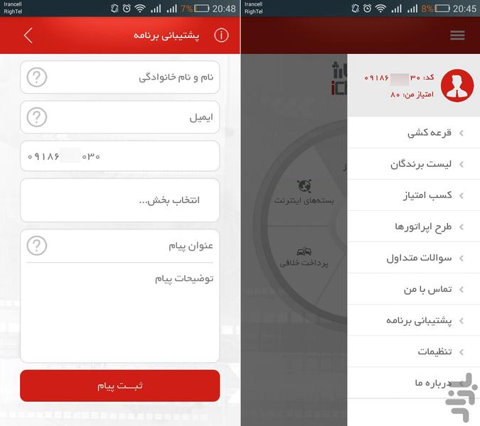 آی شارژ ( خرید شارژ ، خلافی خودرو ) - Image screenshot of android app