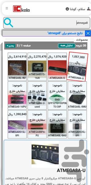 فروشگاه قطعات الکترونیک آی سی کالا - عکس برنامه موبایلی اندروید