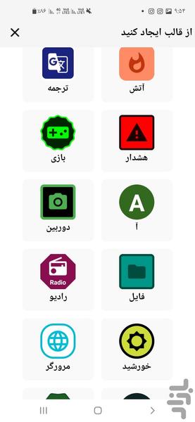 آیکون ساز حرفه ای - Image screenshot of android app
