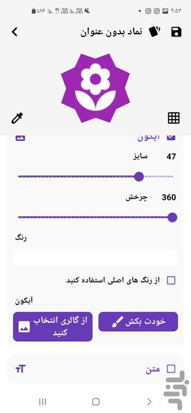 آیکون ساز حرفه ای - عکس برنامه موبایلی اندروید