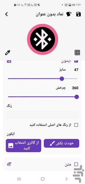آیکون ساز حرفه ای - Image screenshot of android app
